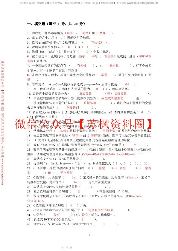 C语言补充资料